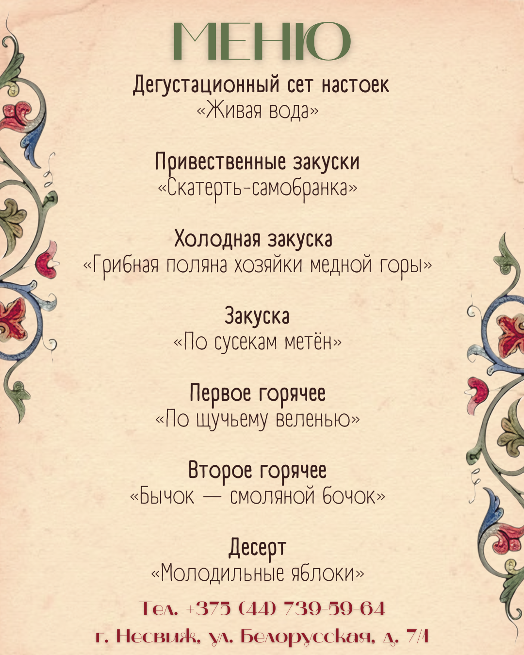 Меню новогоднего гастроужина 2027 в кафе "Несвиж"