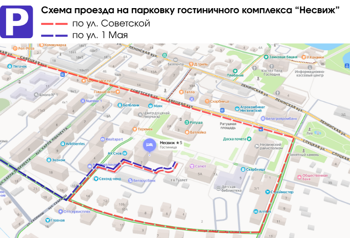 Схема проезда на парковку гостиничного комплекса “Несвиж”