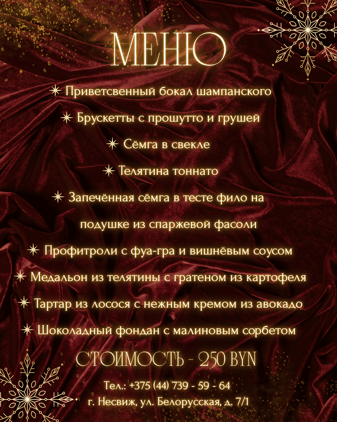 Новогодний гастроужин в кафе "Несвиж"