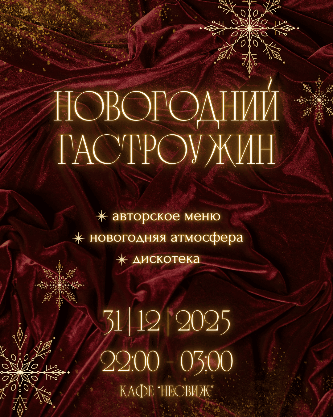 Новогодний гастроужин в кафе "Несвиж"